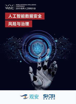 人工智能基礎(chǔ)軟件開發(fā)中的數(shù)據(jù)安全風(fēng)險(xiǎn)與治理路徑
